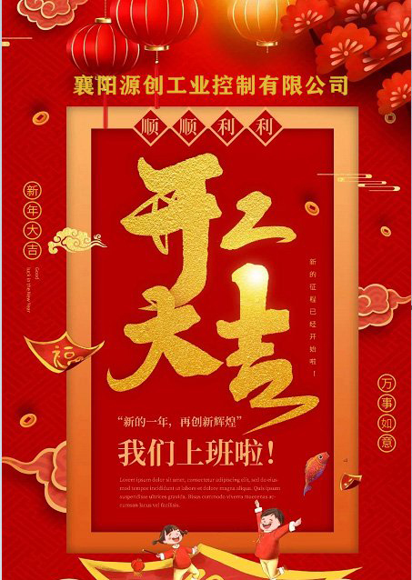 襄陽(yáng)源創(chuàng)電氣軟啟動(dòng)柜廠家正月初八正式開工